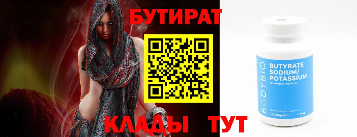 Нововоронеж  Бутират 1.4BDO  Вход с VPN 