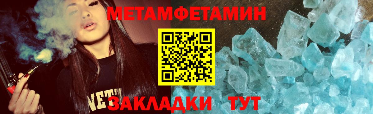 МЕТАМФЕТАМИН кристалл Нововоронеж